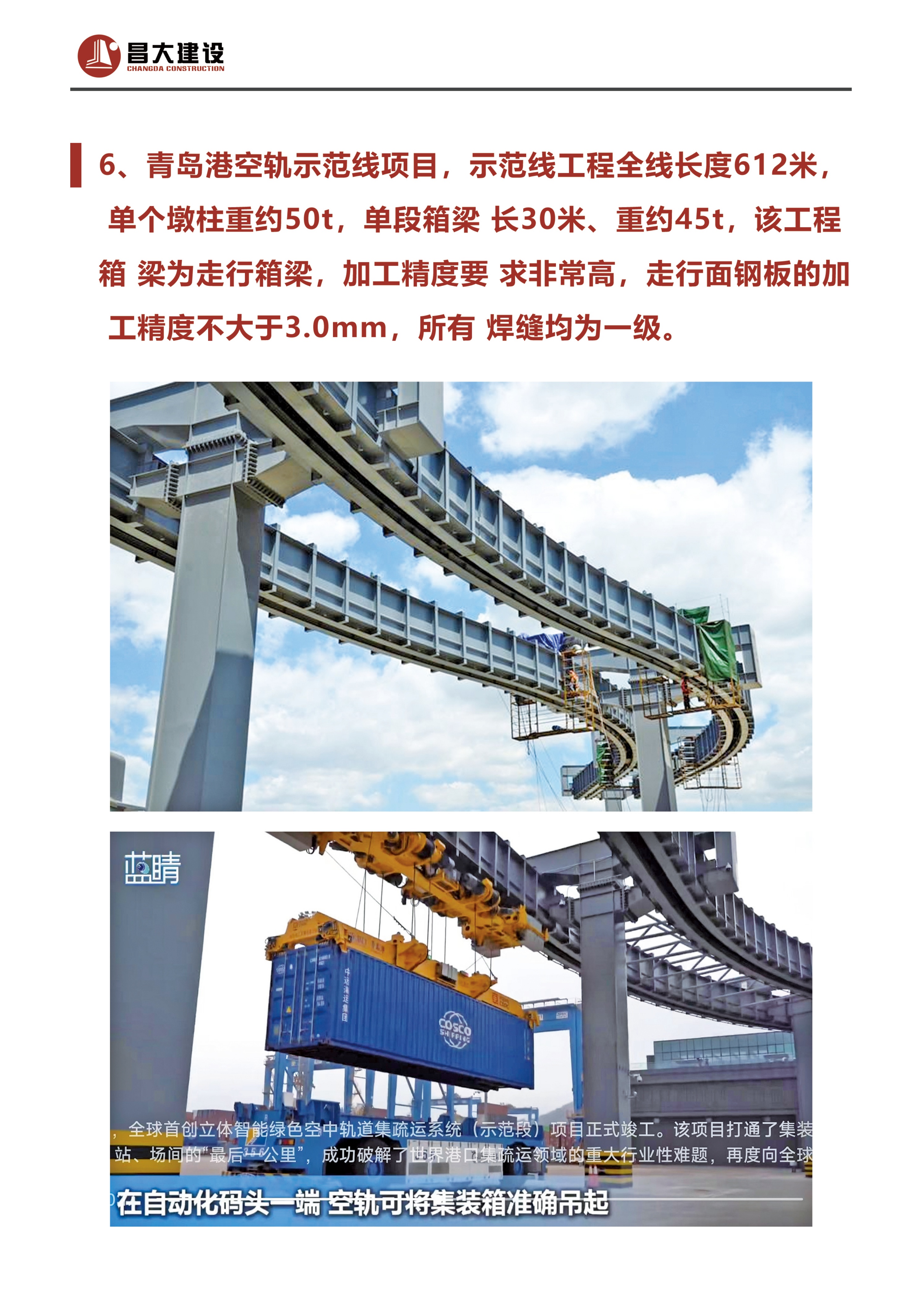 青島港空軌示范線項(xiàng)目