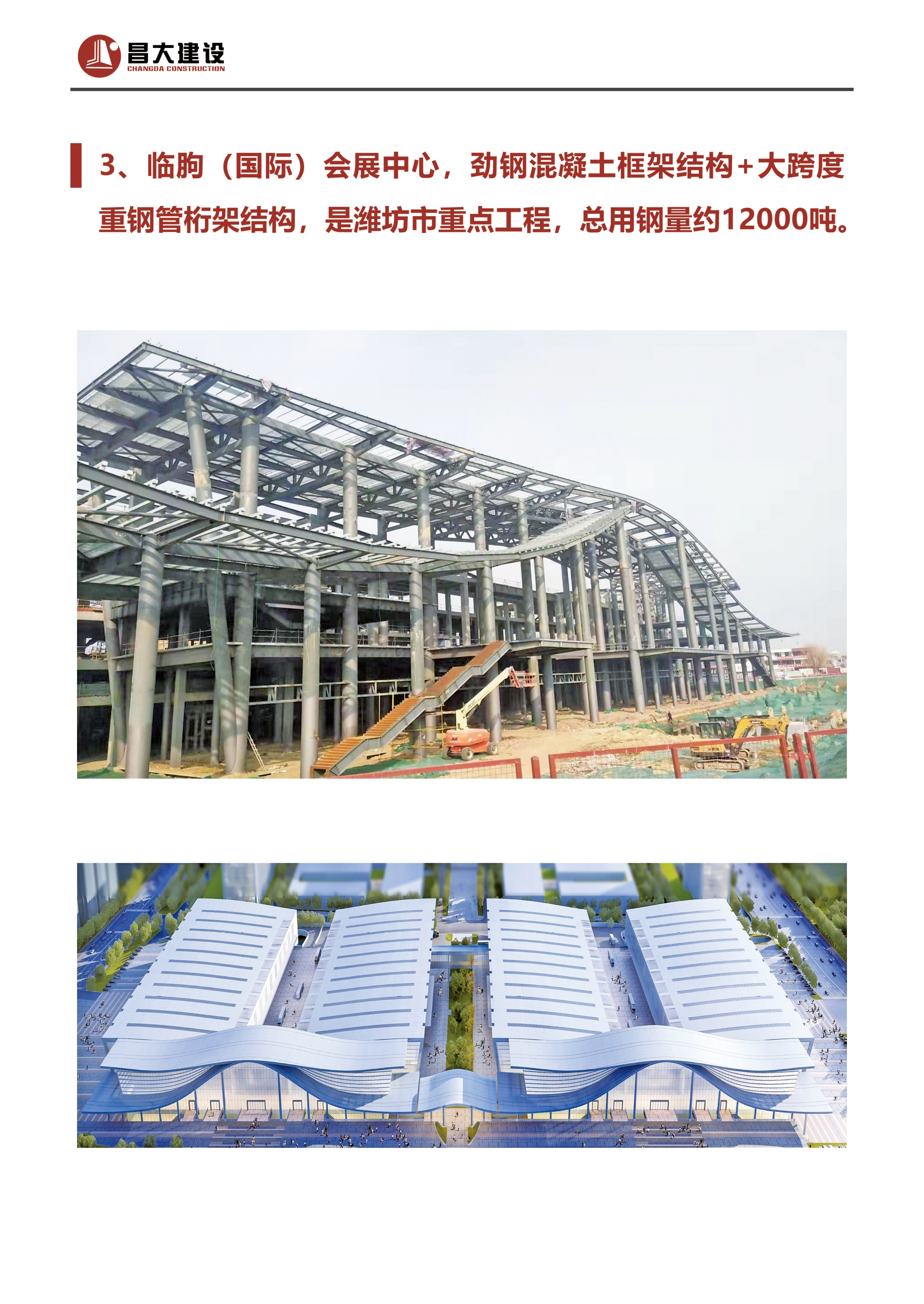 臨朐(國際)會(huì)展中心