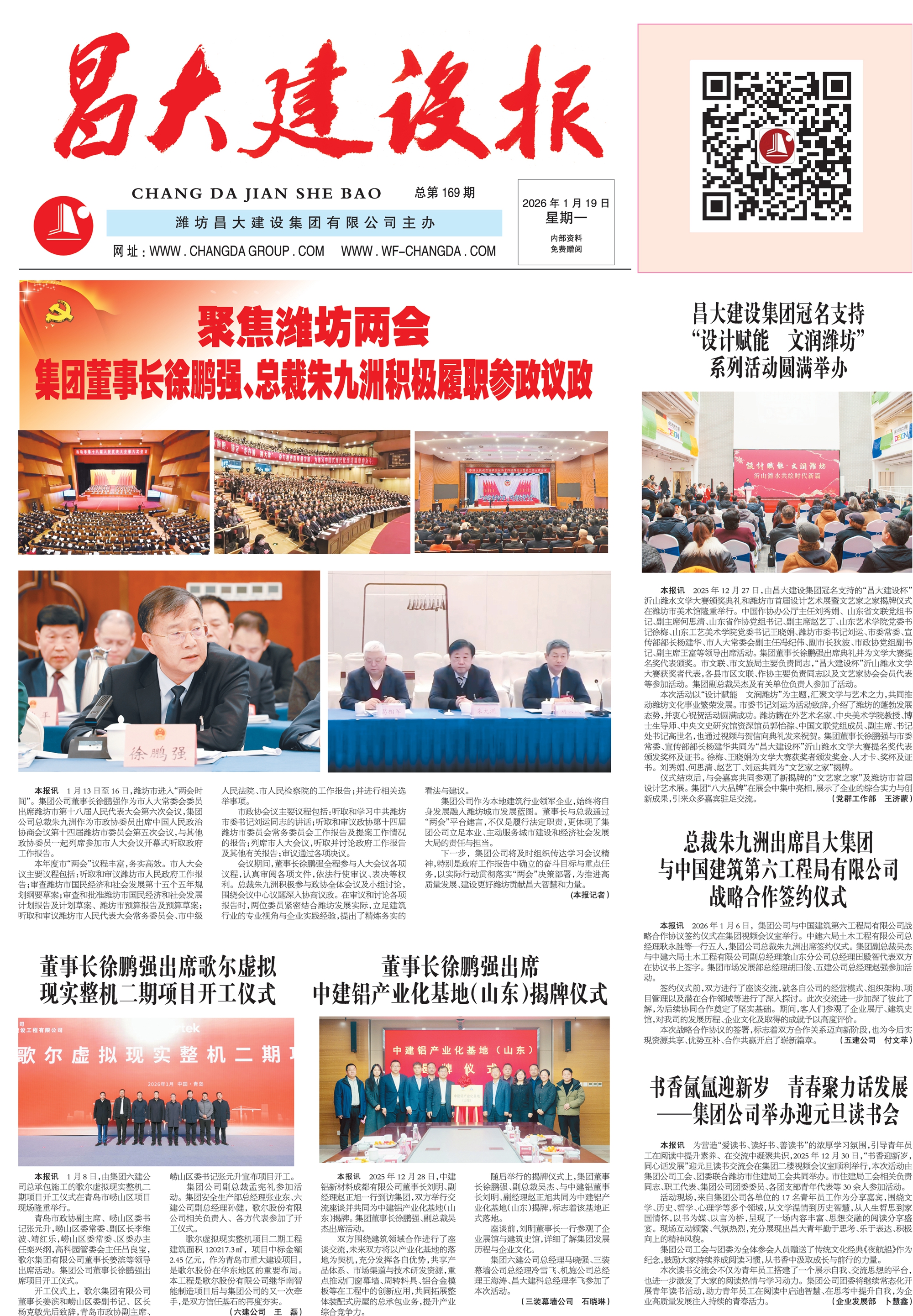 昌大建設報第169期